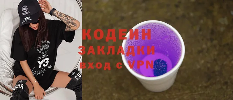 Кодеин напиток Lean (лин)  хочу   Ясногорск 